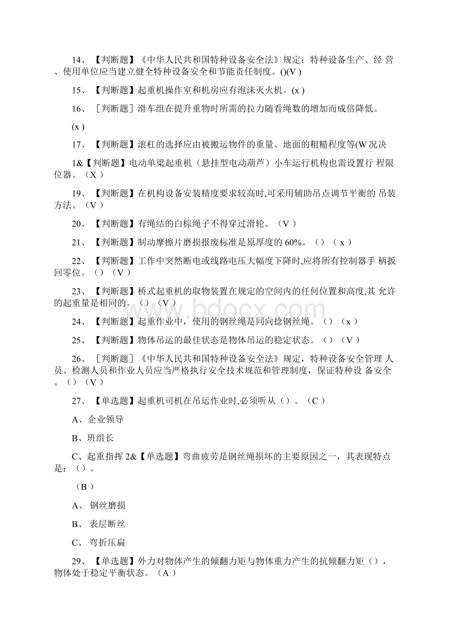 全考点起重机械指挥真题模拟考试题库.docx_第2页