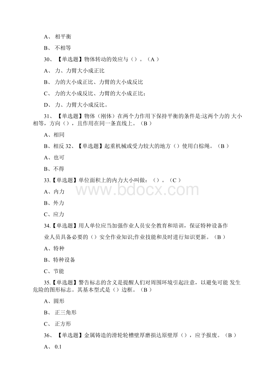 全考点起重机械指挥真题模拟考试题库.docx_第3页