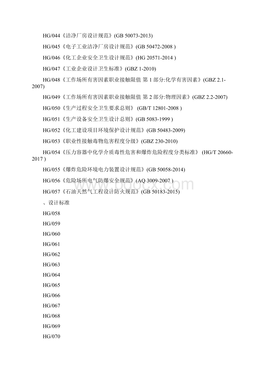 压力管道设计普通法规规章设计规范标准名目度Word文件下载.docx_第3页