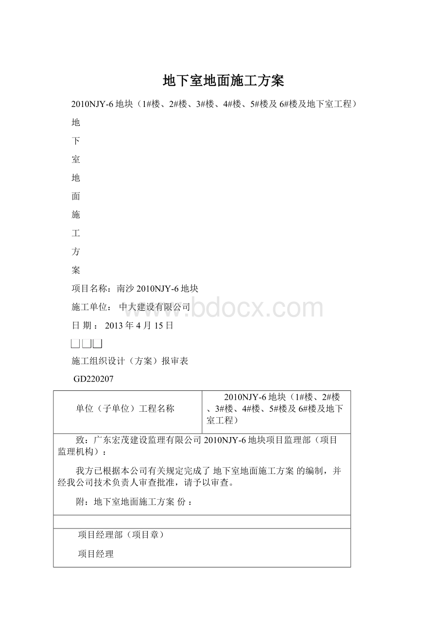 地下室地面施工方案.docx_第1页