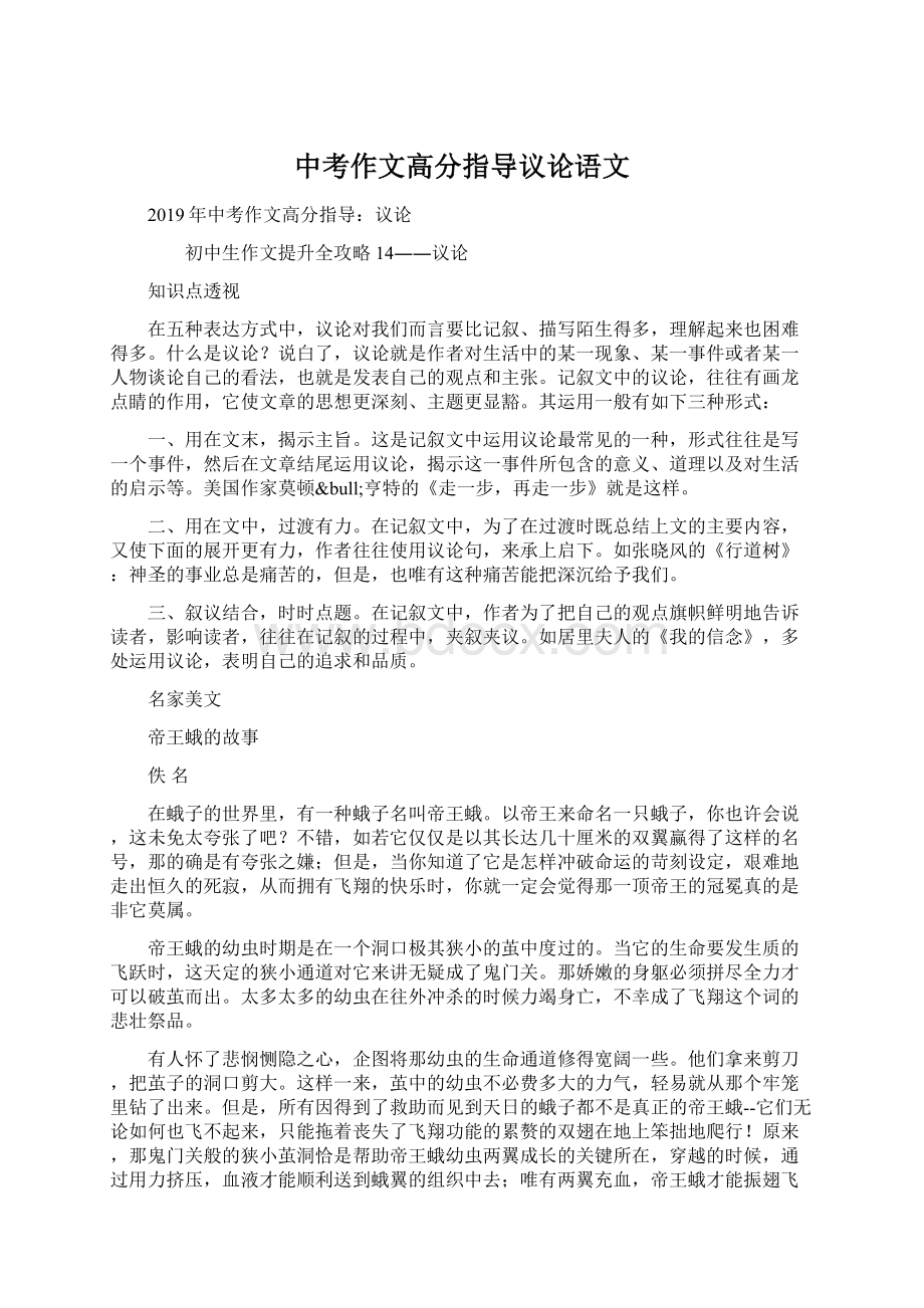 中考作文高分指导议论语文.docx_第1页