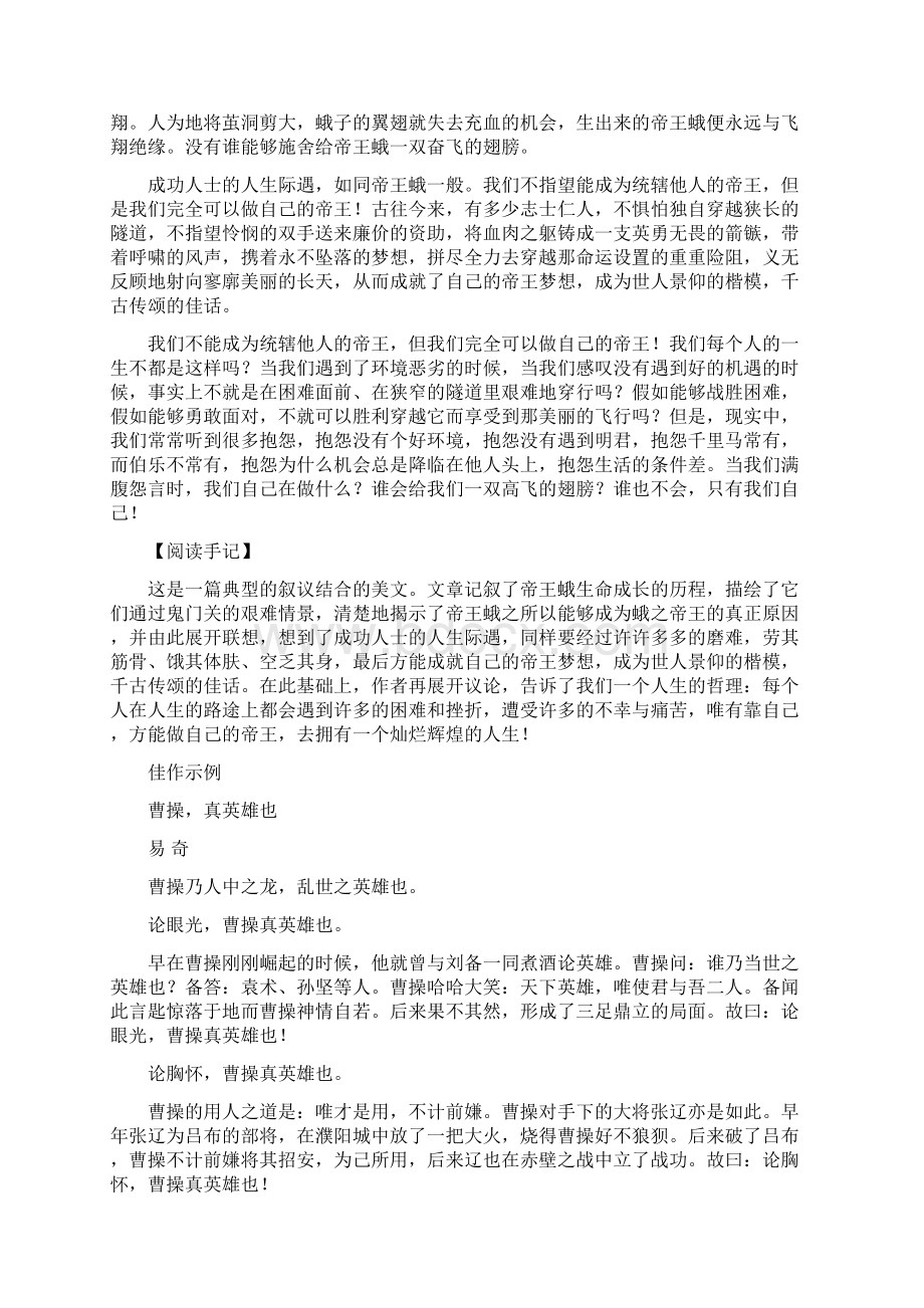 中考作文高分指导议论语文.docx_第2页