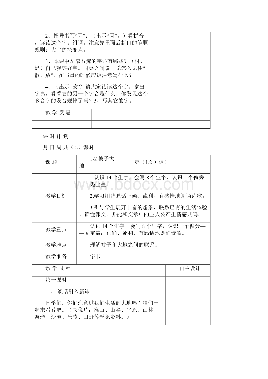 强烈推荐长春版小学语文二年级语文上册第三册全册教案下载2Word格式.docx_第3页