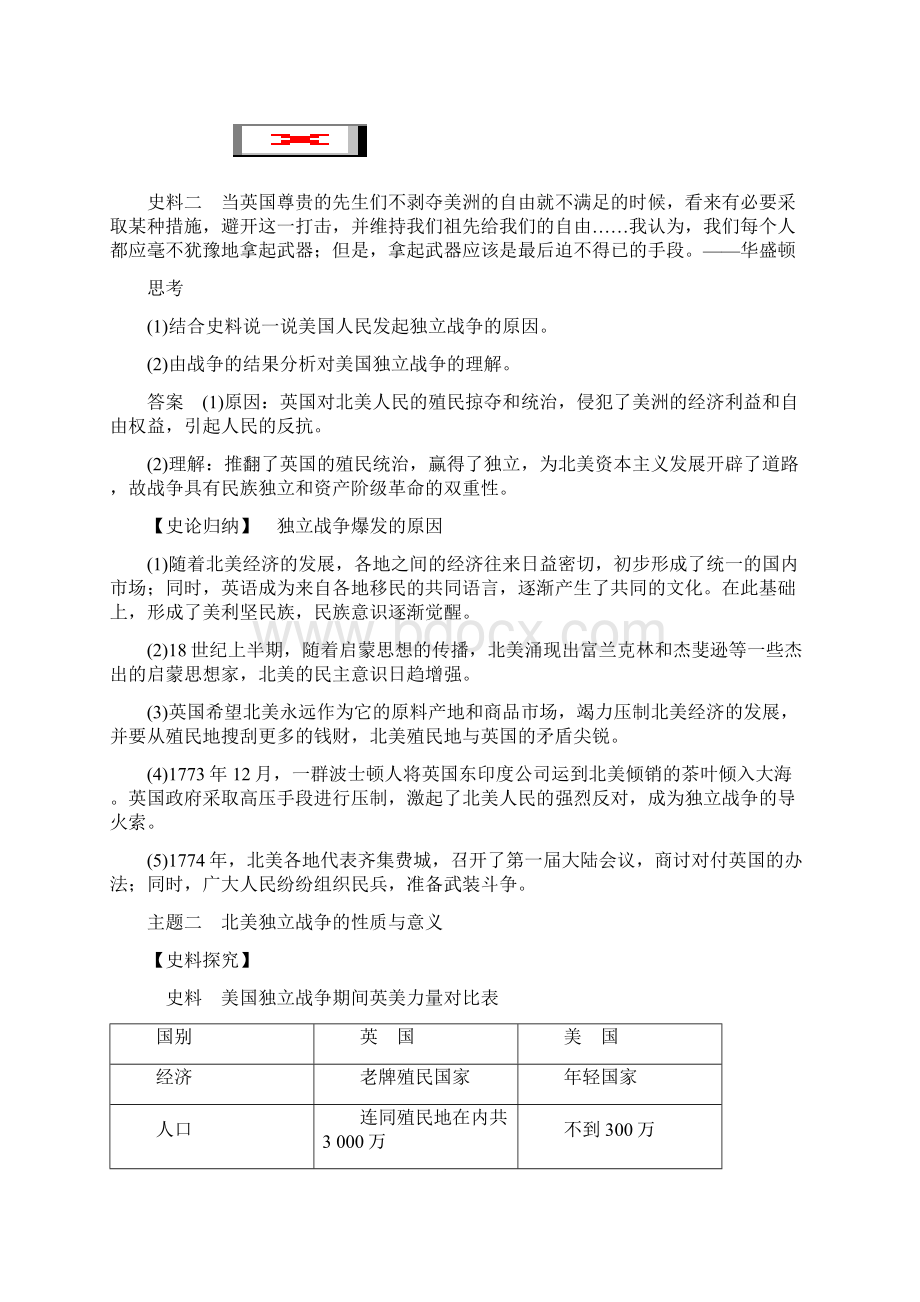 高中历史人民版选修四文档专题三 欧美资产阶级革命时代的杰出人物32 含答案.docx_第3页