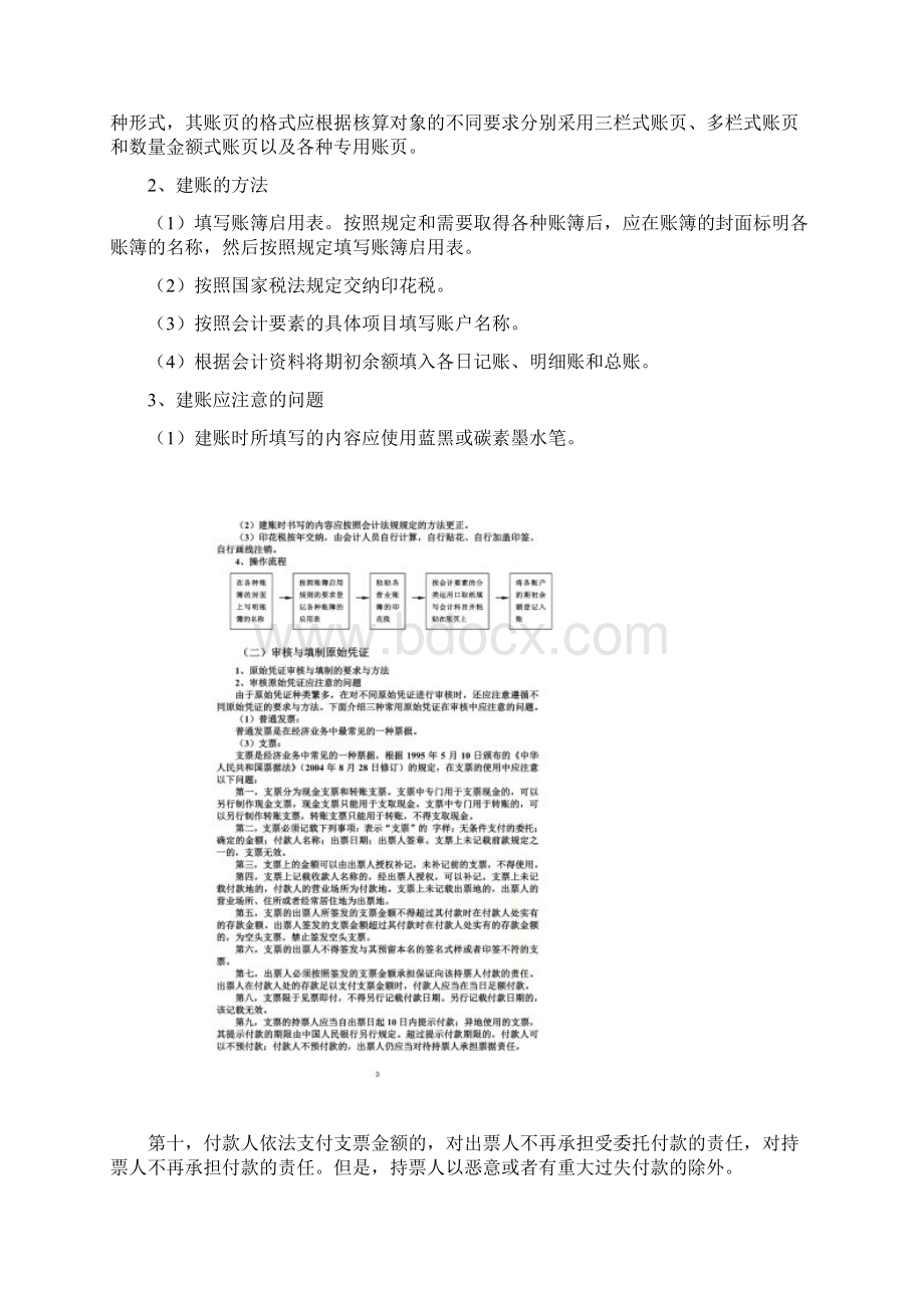 中级会计实务实训资料Word格式文档下载.docx_第2页