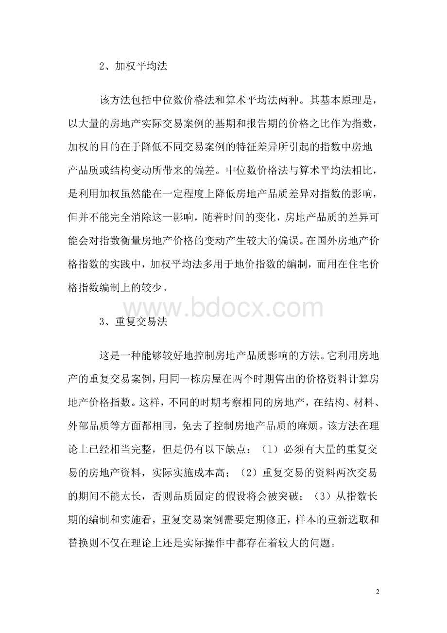 房地产行业涉及的相关指数含义.doc_第2页