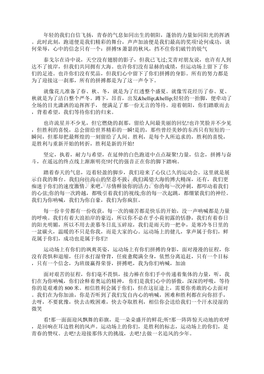 大学运动会加油稿1.docx_第2页