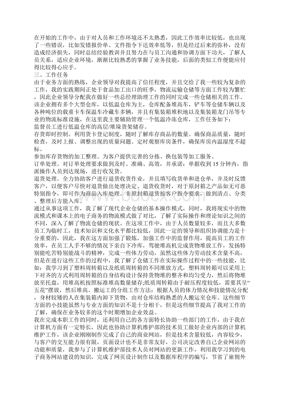 大学生电子商务社会实践总结报告800字.docx_第2页