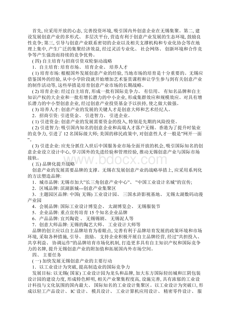 无锡市创意产业发展规划模板Word文件下载.docx_第3页