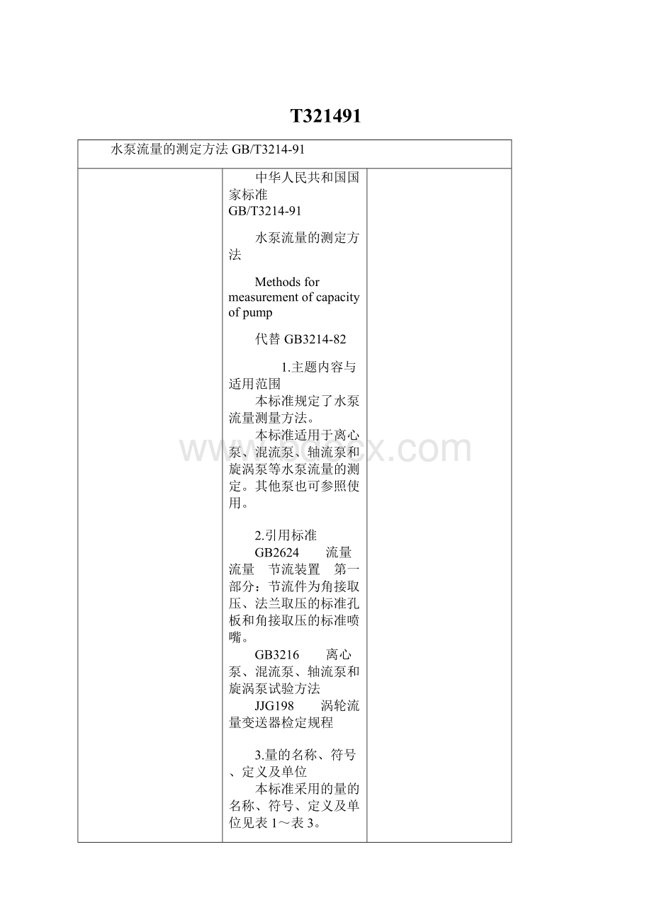 T321491Word格式文档下载.docx