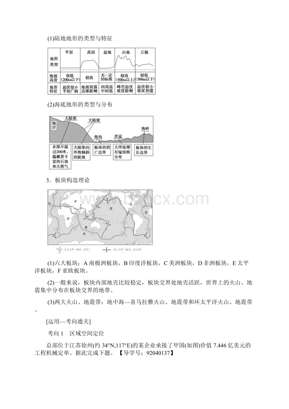 高考地理复习世界地理第1节世界地理概况学案新人教版.docx_第2页