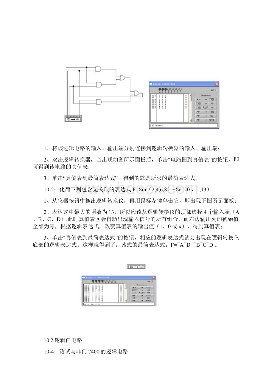 数字电子技术实训.docx_第2页