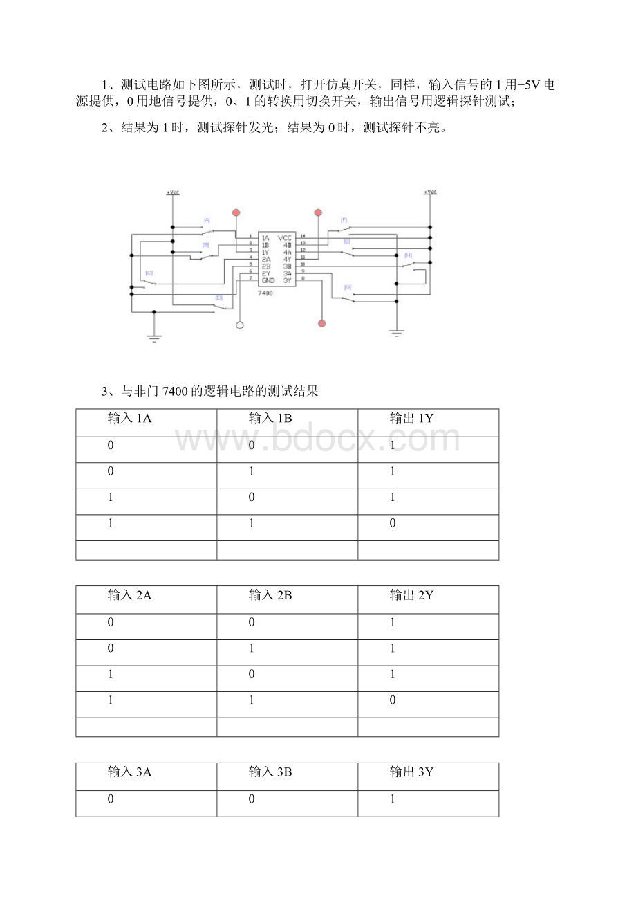 数字电子技术实训.docx_第3页