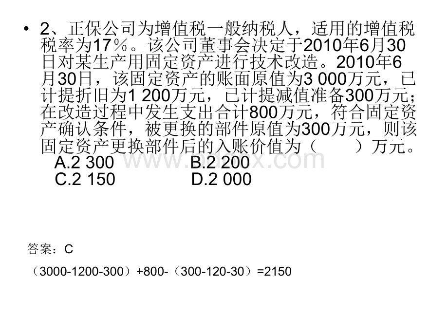 固定资产题.ppt_第3页