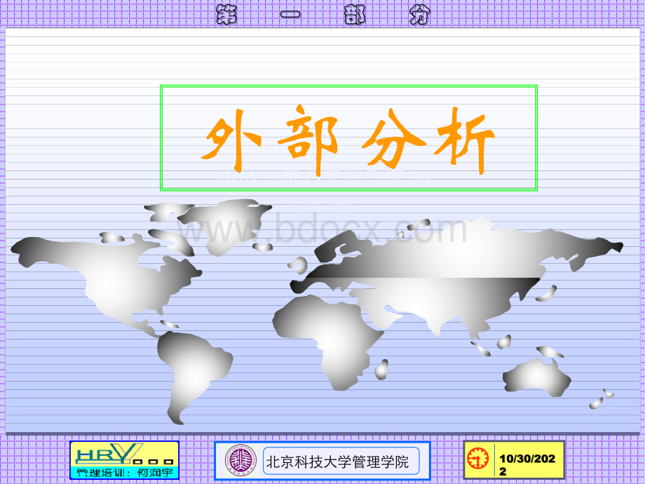 战略管理5-2-2PPT资料.ppt_第2页