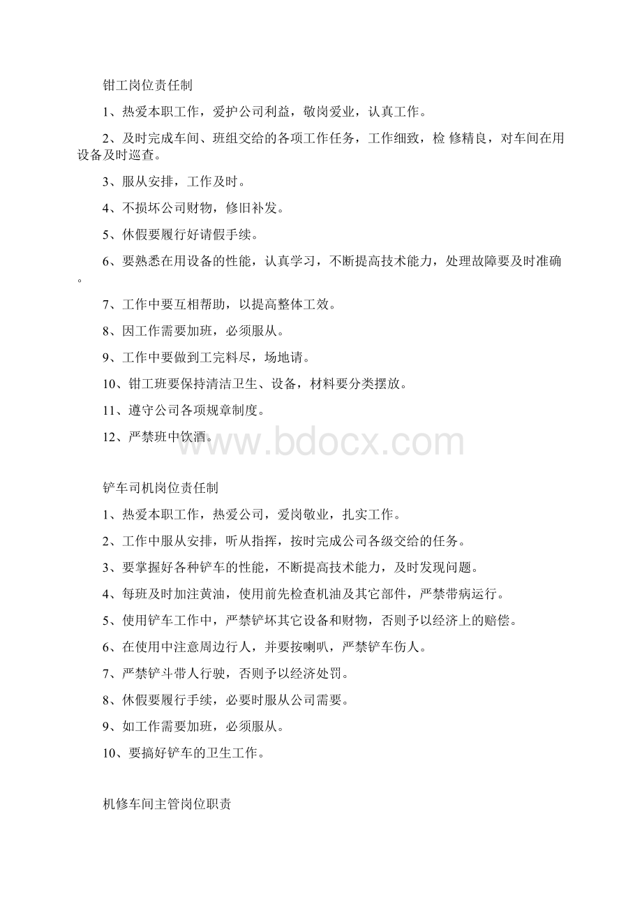 化工企业岗位职责汇总Word文件下载.docx_第2页