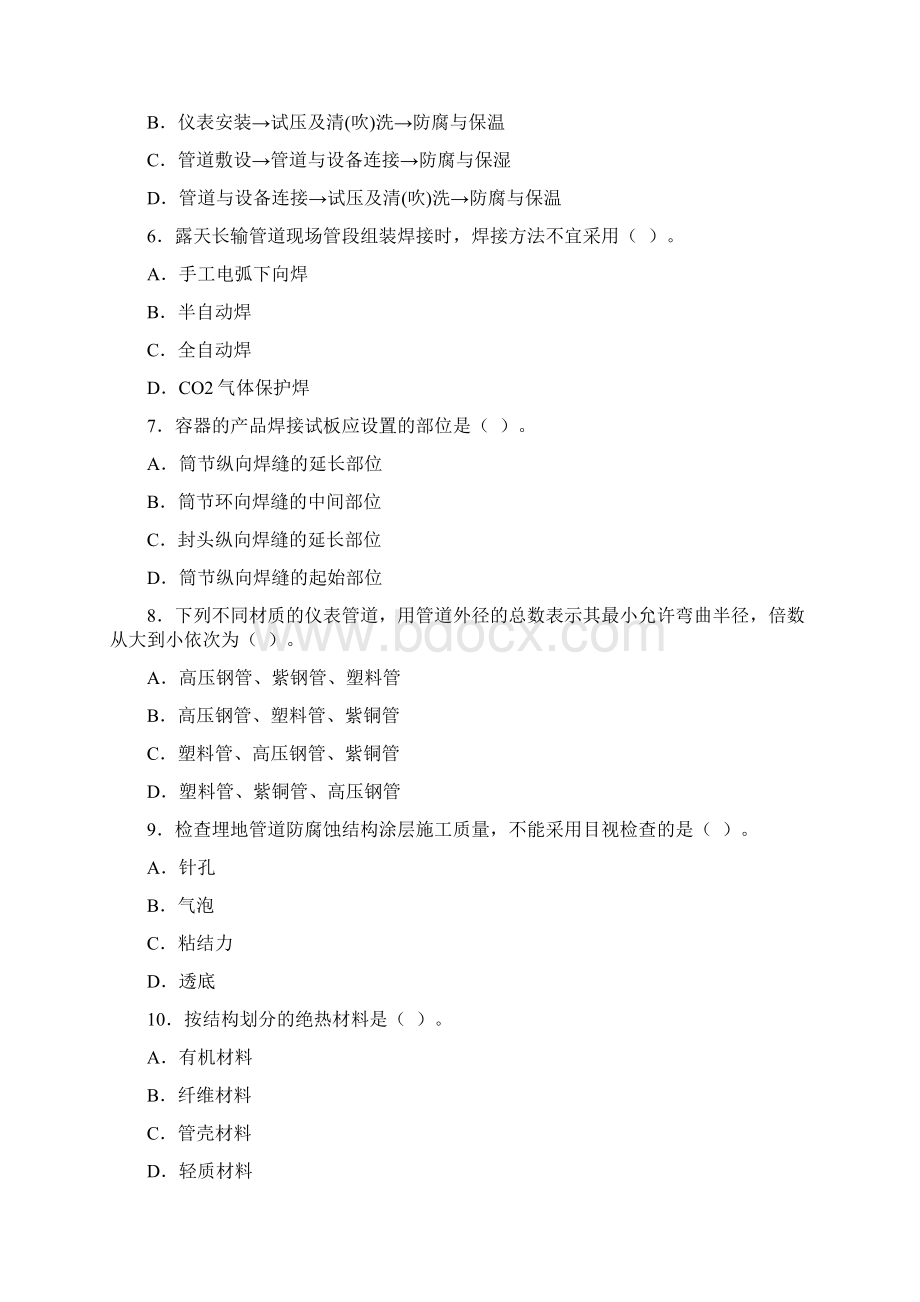 一级建造师考试《机电实务》真题及解析19页word资料Word格式.docx_第2页