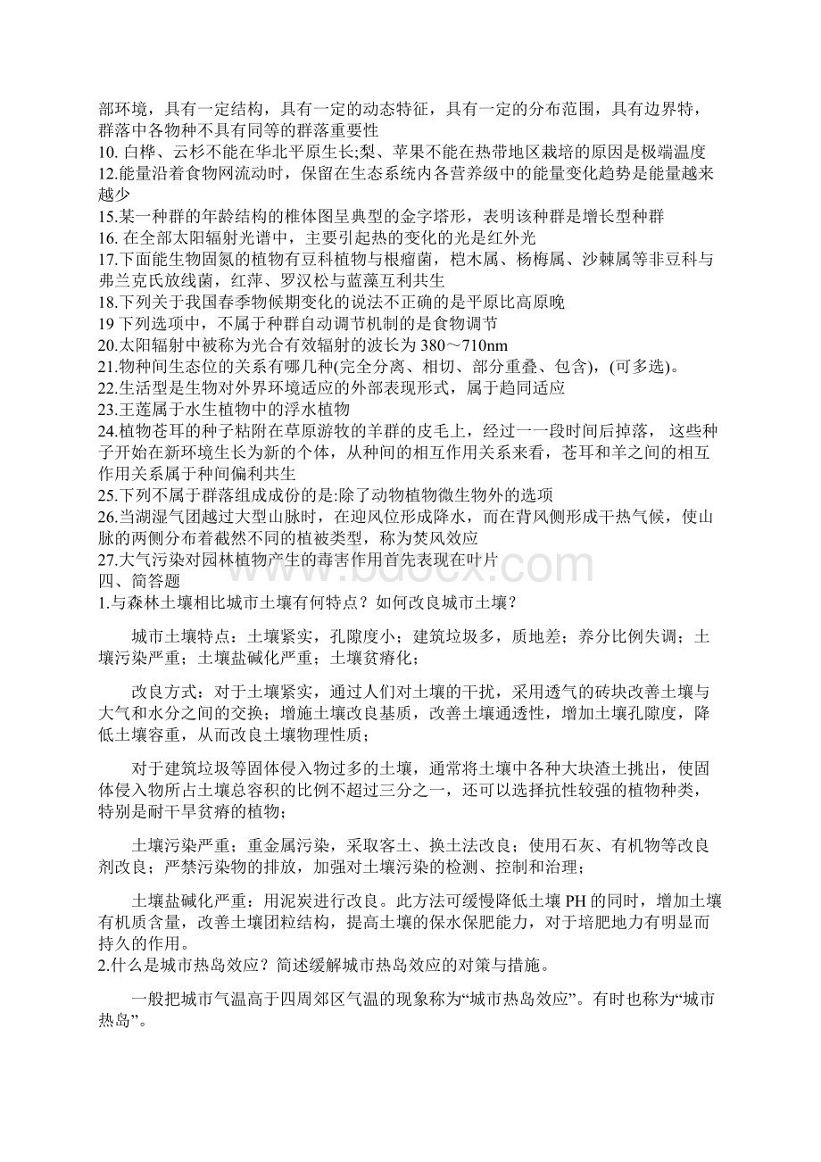 园林生态学期末考试Word文档下载推荐.docx_第2页