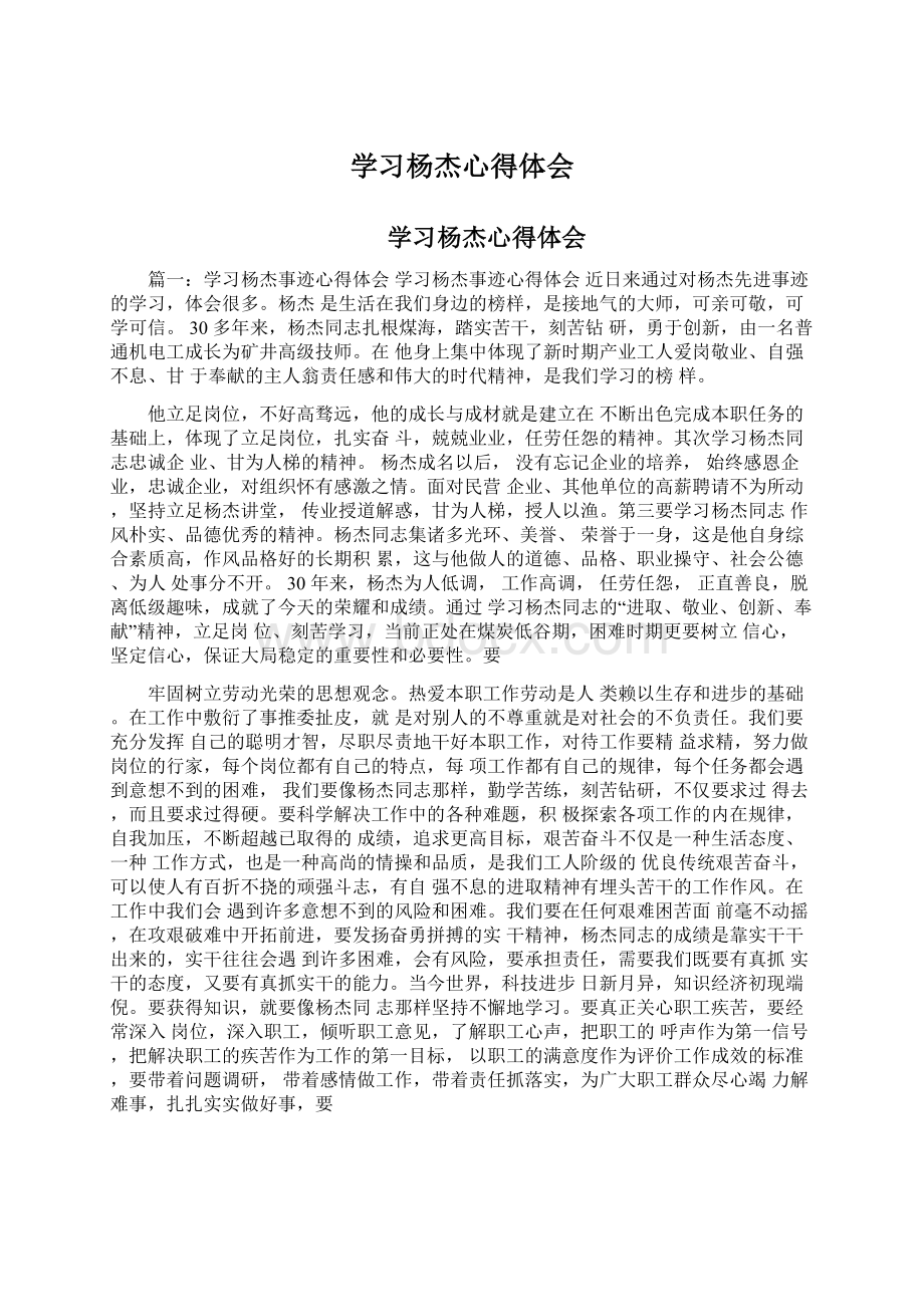 学习杨杰心得体会.docx_第1页