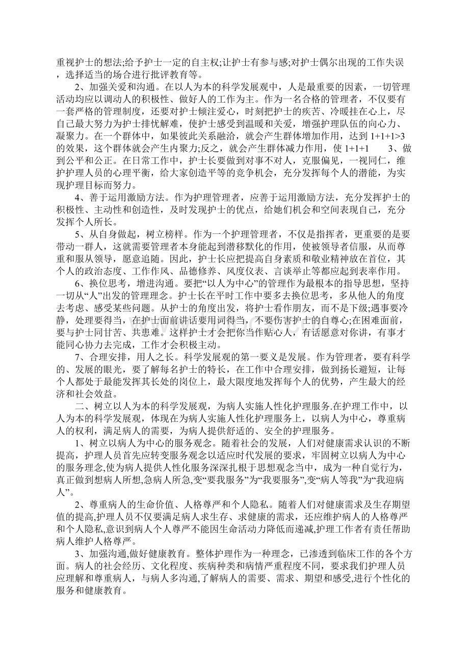 护理学习心得体会总结Word格式文档下载.docx_第3页