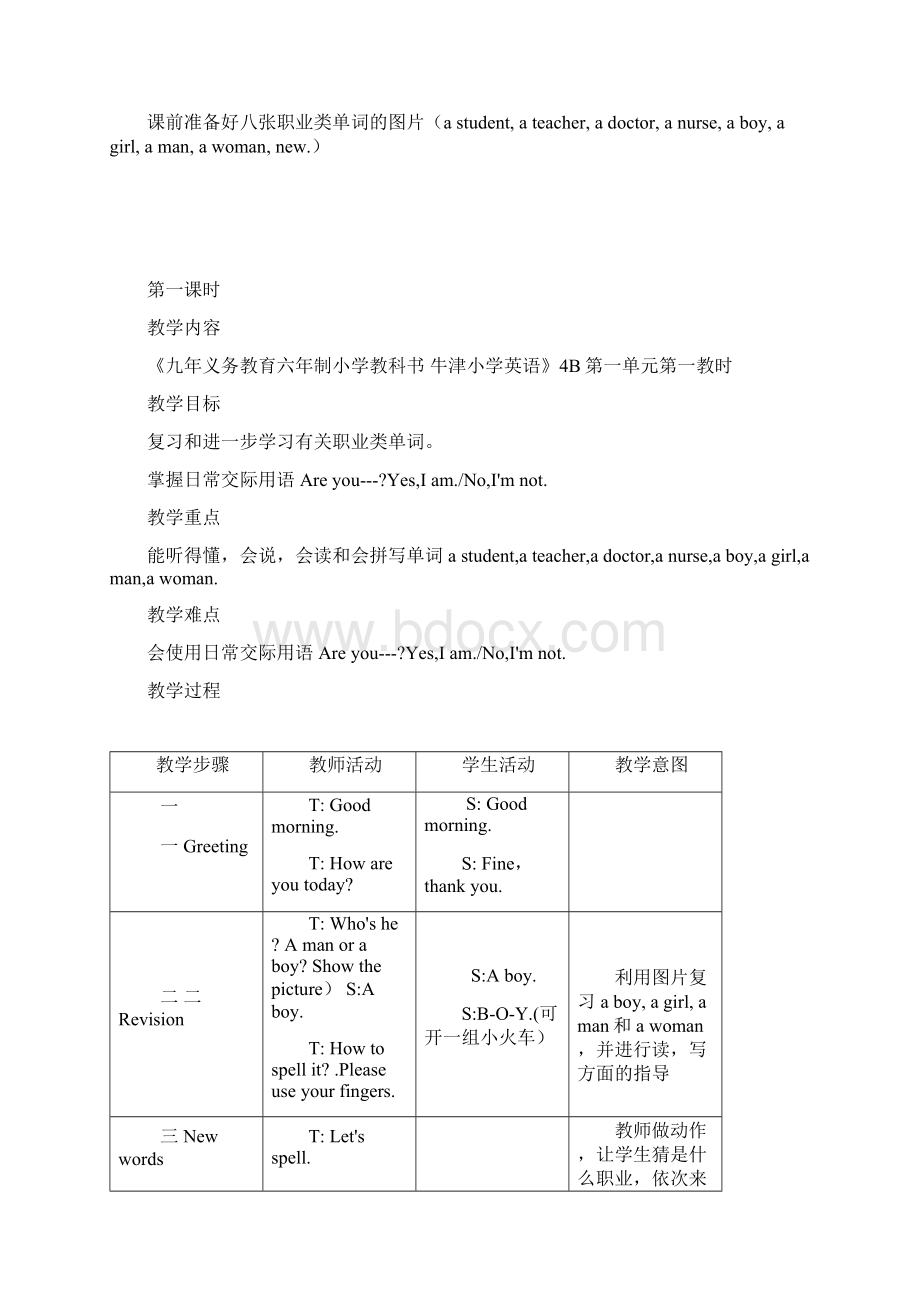 牛津英语四年级下册教案.docx_第2页