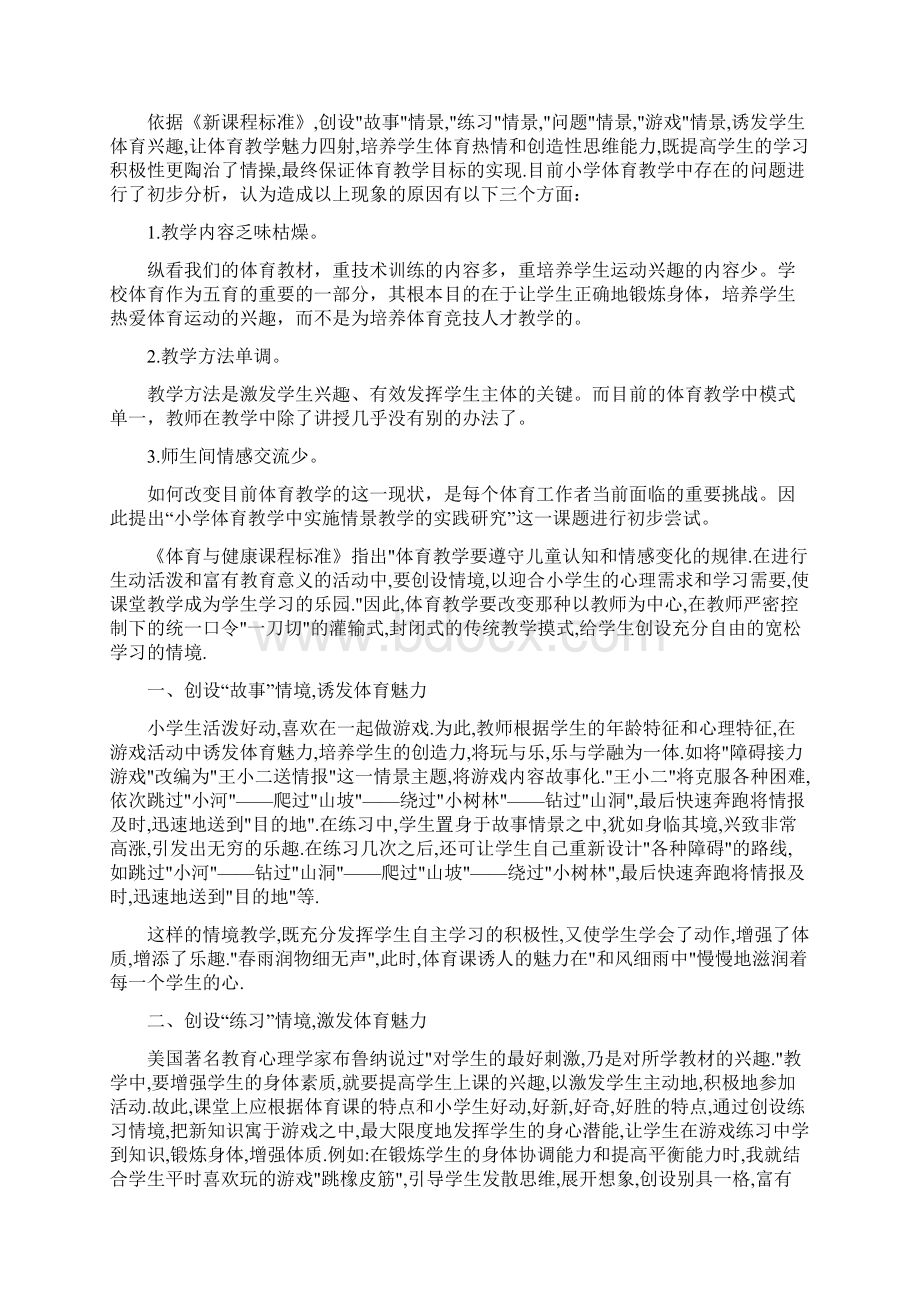 体育教学心得范文5篇Word格式文档下载.docx_第3页