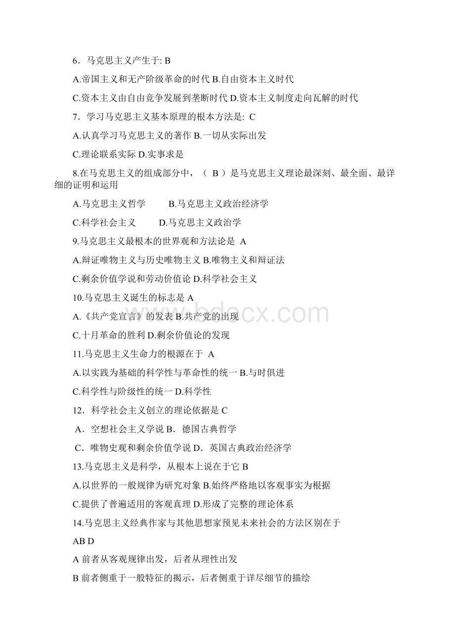 完整word版马原考试复习题带全答案word文档良心出品Word下载.docx_第2页