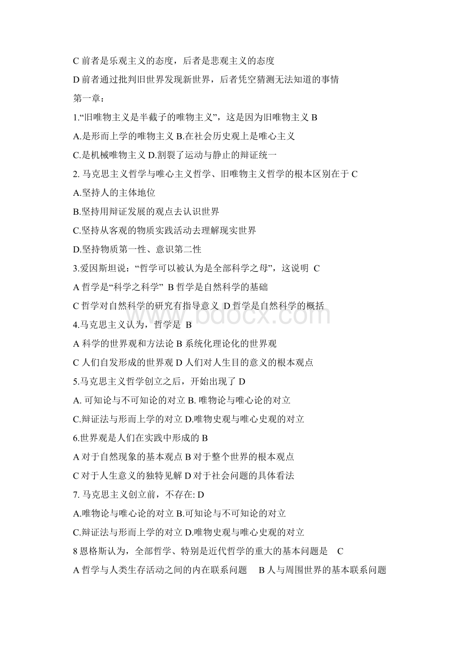 完整word版马原考试复习题带全答案word文档良心出品Word下载.docx_第3页