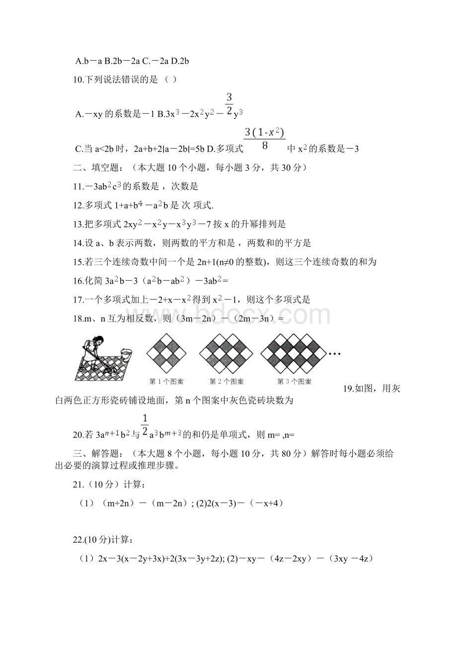 七年级数学上册整式的加减单元测试题Word格式文档下载.docx_第2页