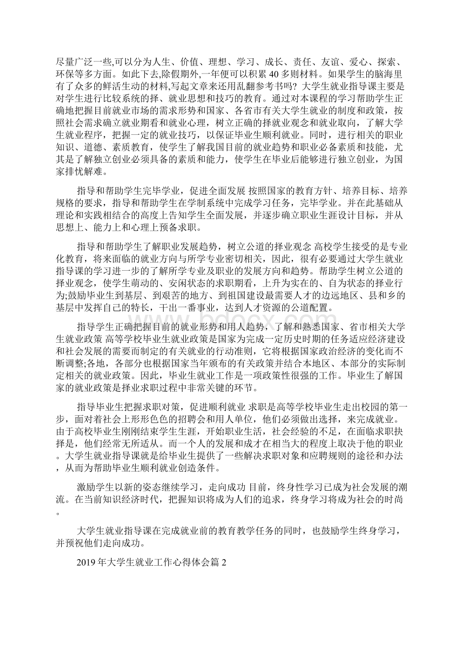 大学生就业工作心得体会最新学习文档.docx_第2页