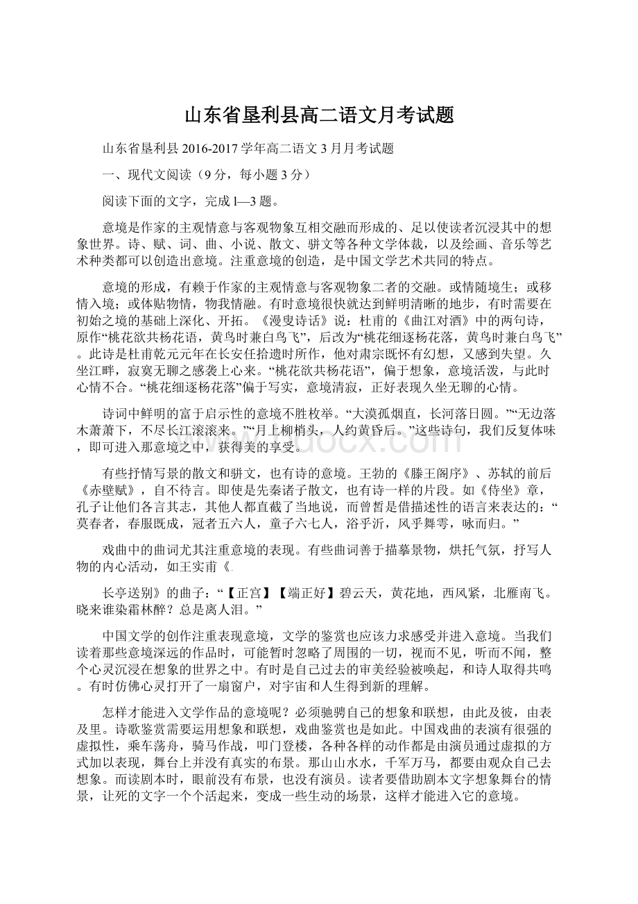 山东省垦利县高二语文月考试题.docx