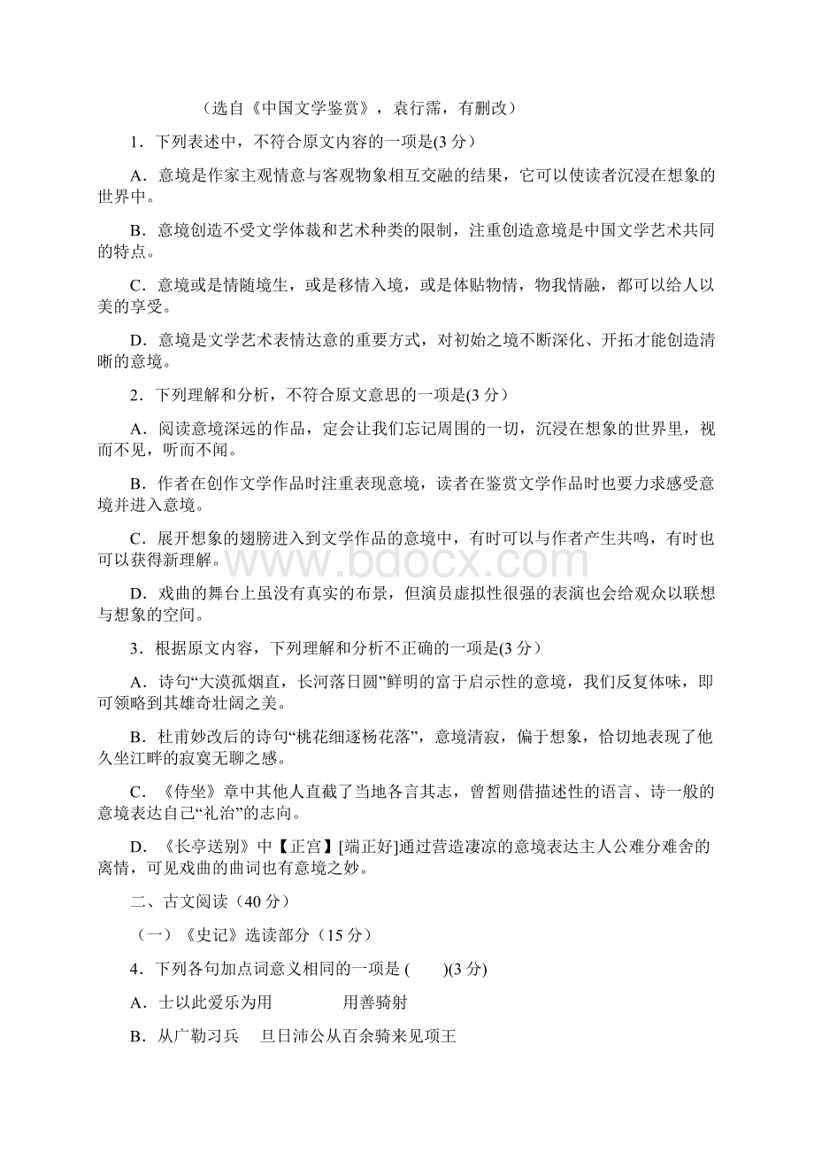 山东省垦利县高二语文月考试题.docx_第2页