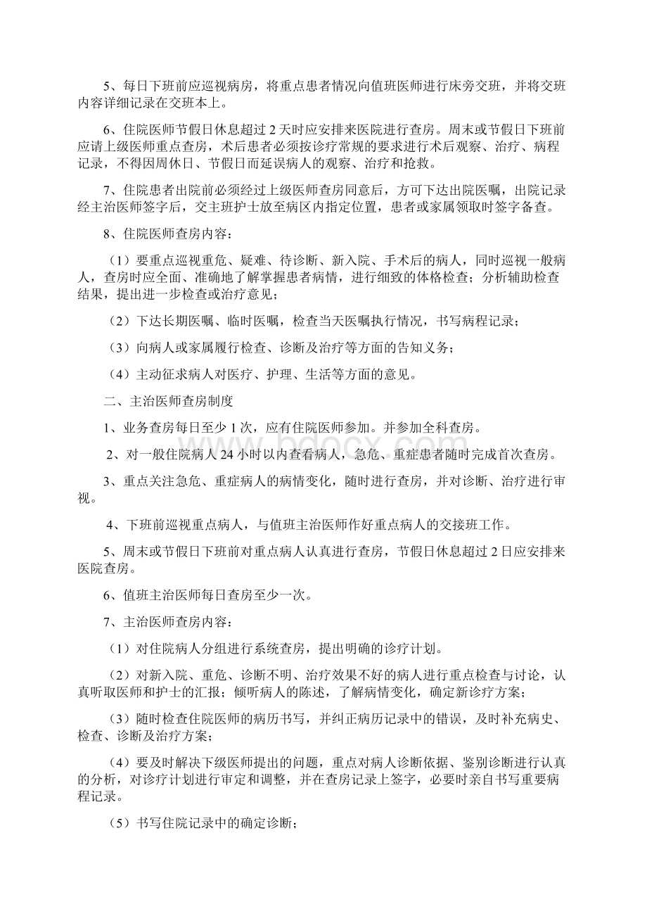 医学诊疗制度手册二甲以上医院使用.docx_第3页