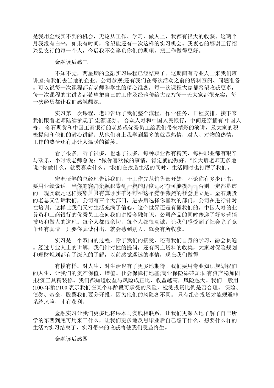 金融读后感800字范文.docx_第3页