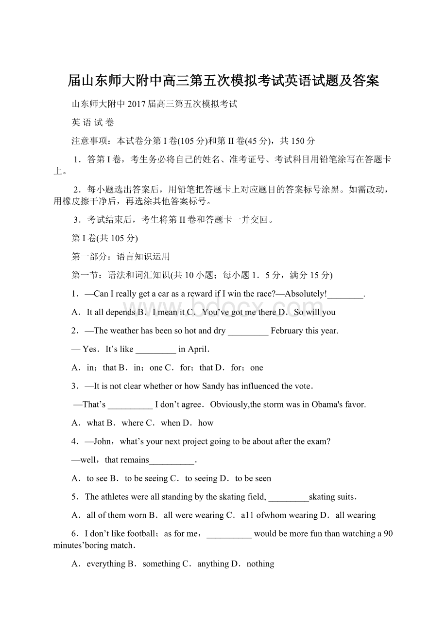 届山东师大附中高三第五次模拟考试英语试题及答案Word文档格式.docx_第1页