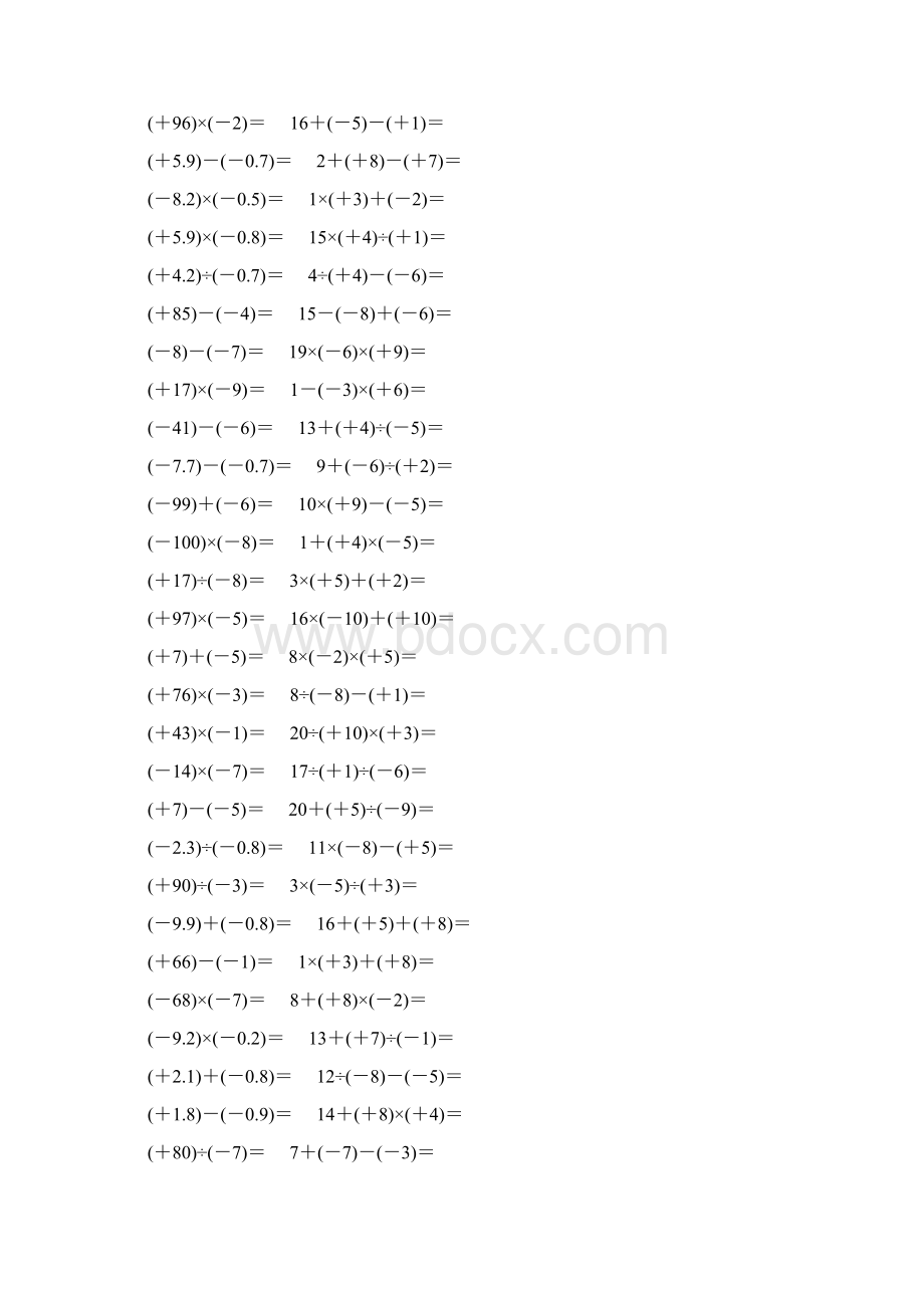 七年级数学上册基本计算题练习 437Word格式.docx_第2页