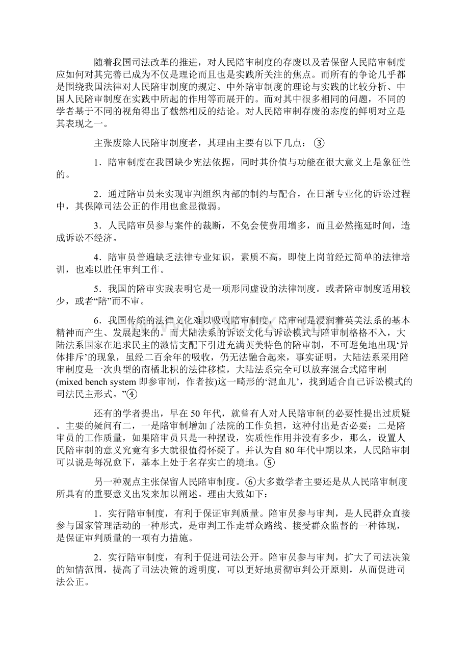 法学论文 论我国人民陪审制度的完善Word格式文档下载.docx_第2页