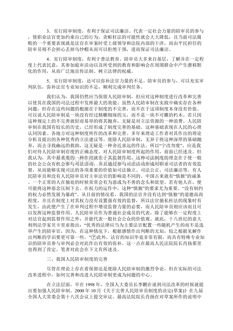 法学论文 论我国人民陪审制度的完善Word格式文档下载.docx_第3页