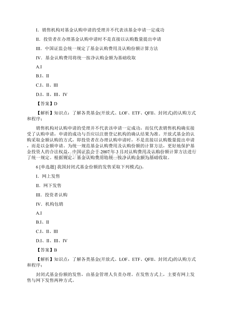 基金从业基金法律法规检测试题36含答案考点及解析Word文档格式.docx_第3页