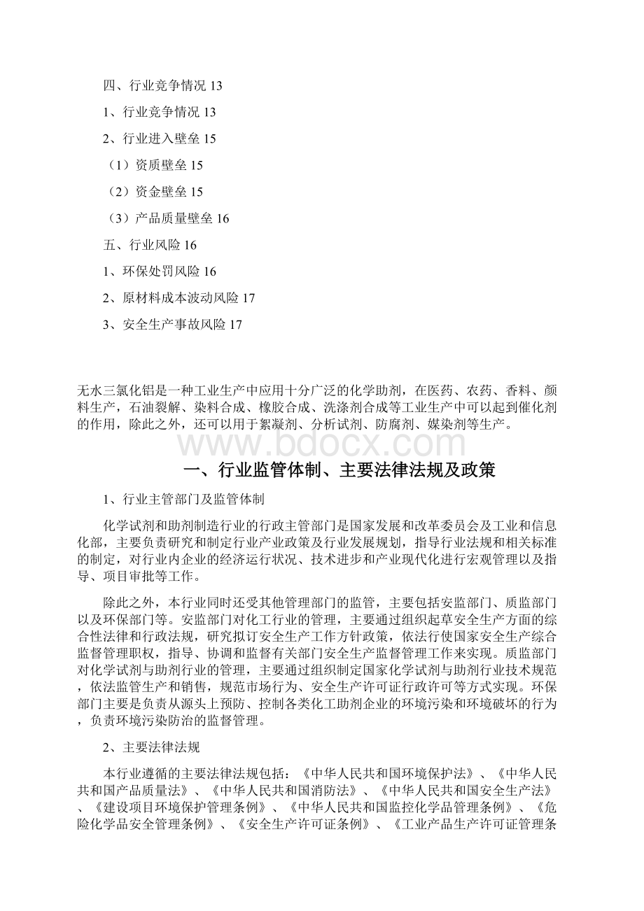 无水三氯化铝行业分析报告.docx_第2页