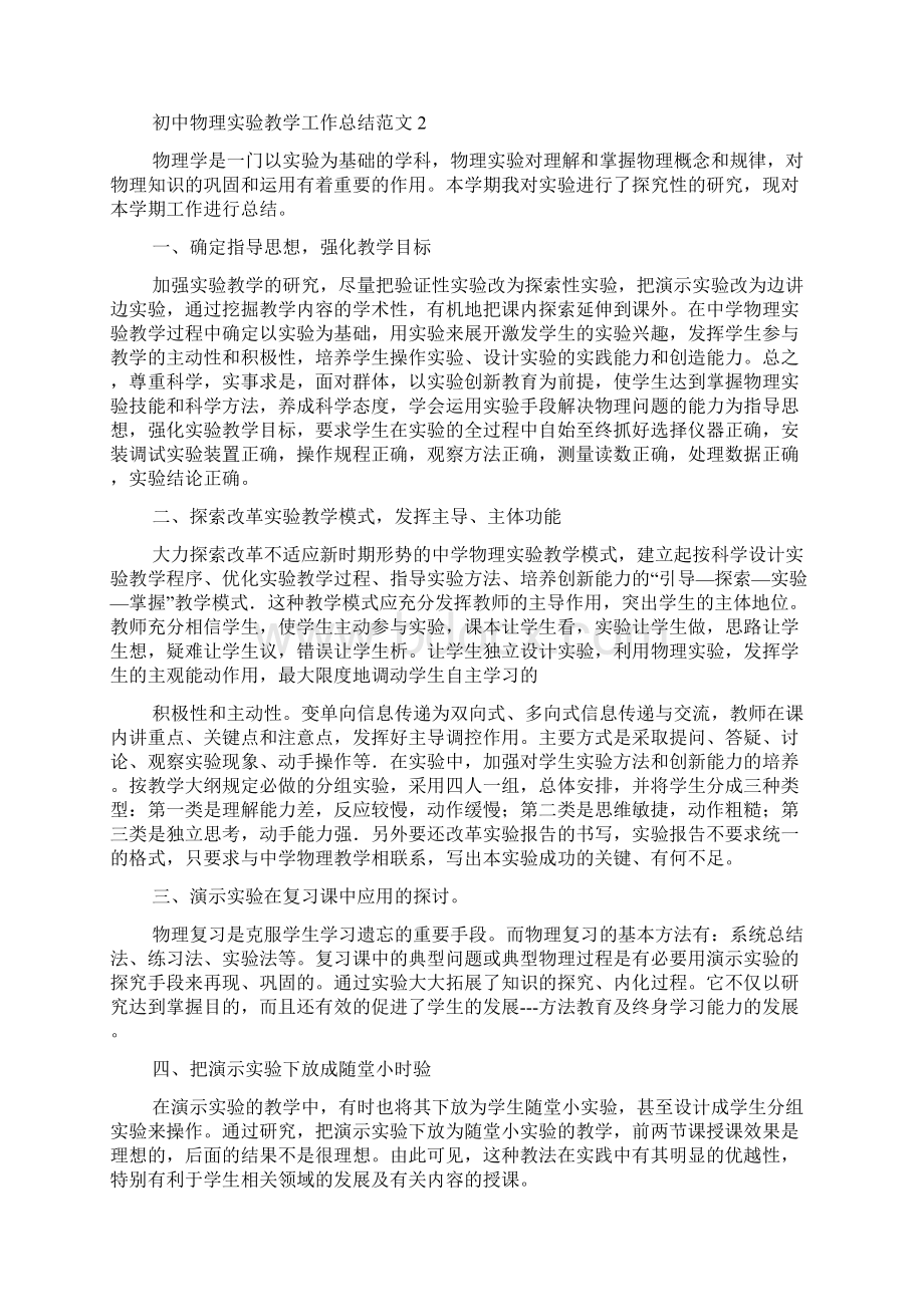 初中物理实验教学工作总结范文Word格式.docx_第2页