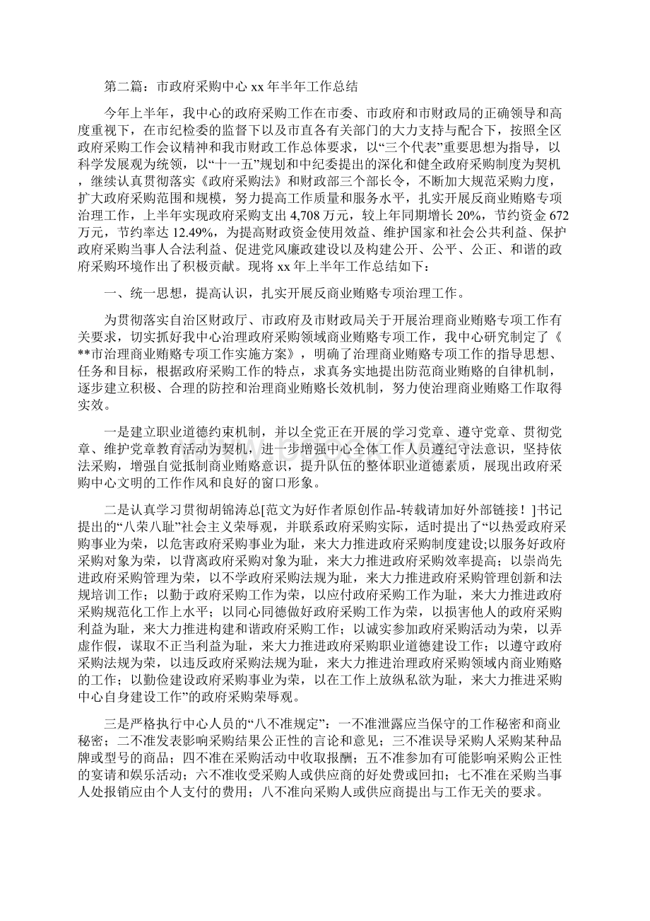 采购半年工作总结多篇范文Word格式.docx_第2页