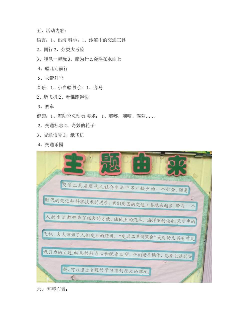 黄晓丹《交通工具博览会》主题活动借鉴材料.docx_第3页