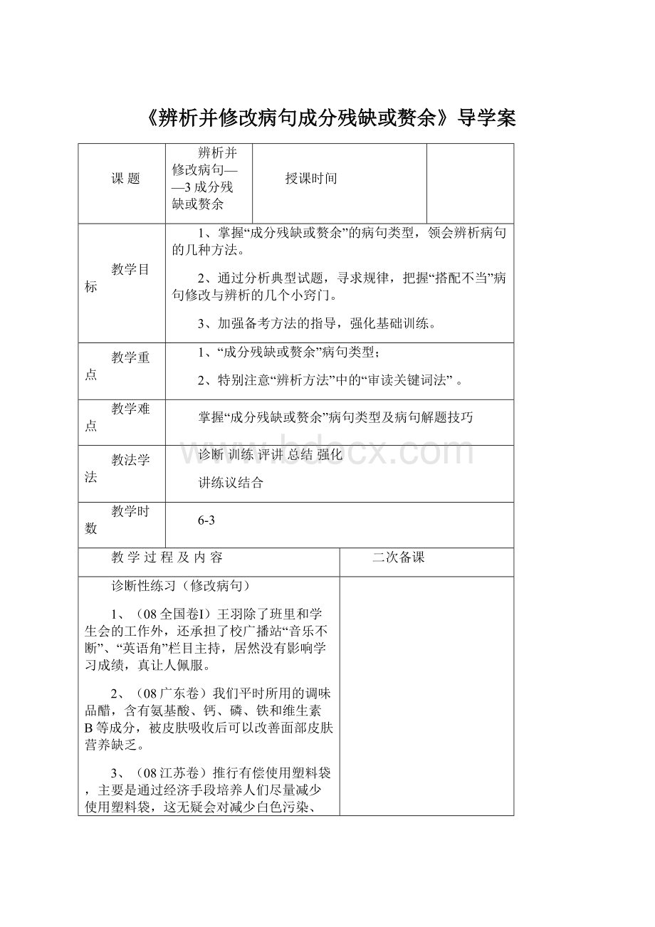 《辨析并修改病句成分残缺或赘余》导学案.docx_第1页