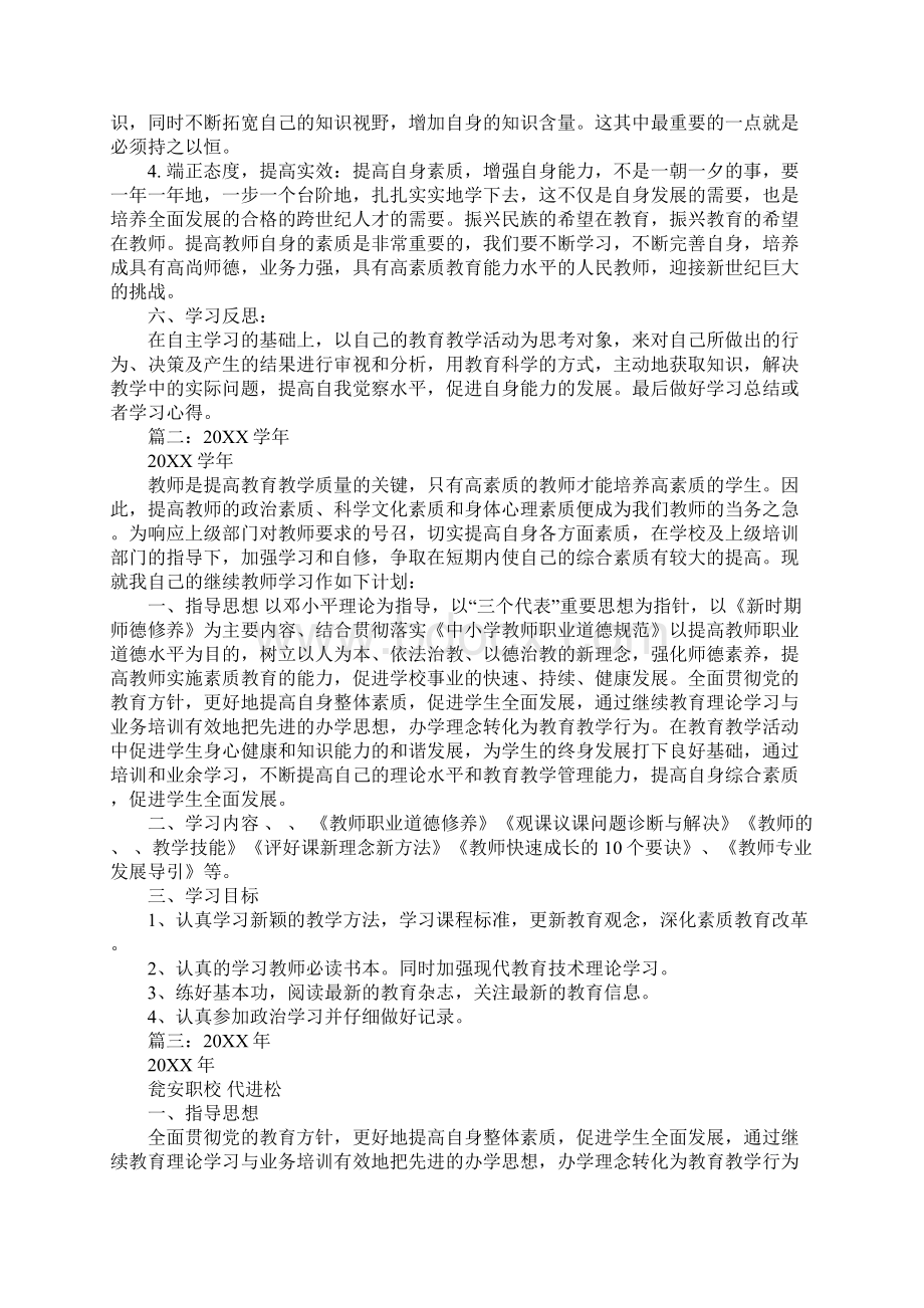 中继教个人学习计划.docx_第2页