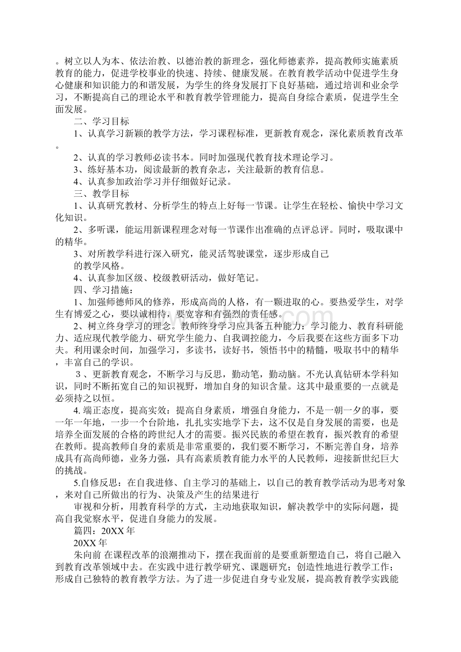 中继教个人学习计划.docx_第3页