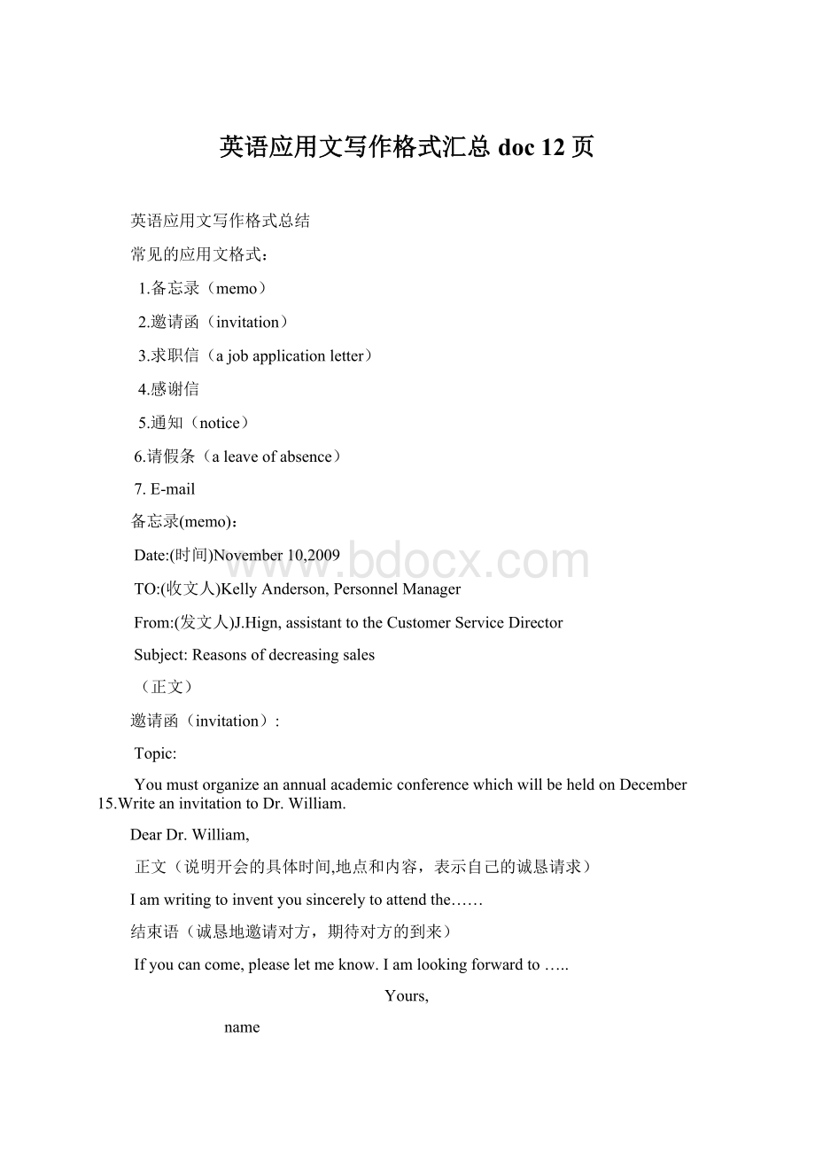 英语应用文写作格式汇总doc 12页Word文档格式.docx