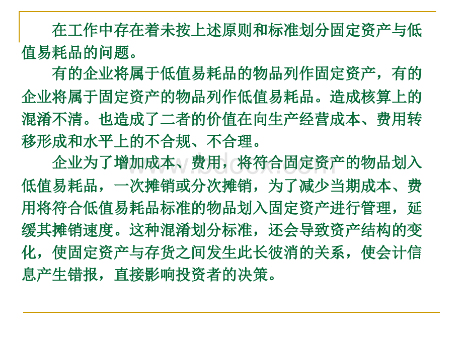 固定资产舞弊手法及对策.ppt_第3页