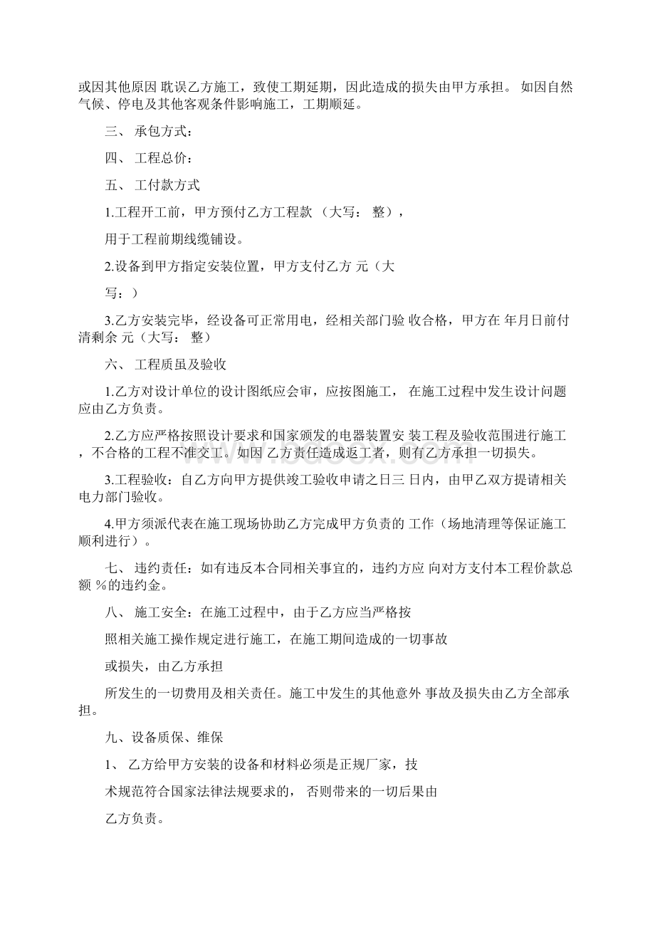 电力施工合同学习记录.docx_第2页