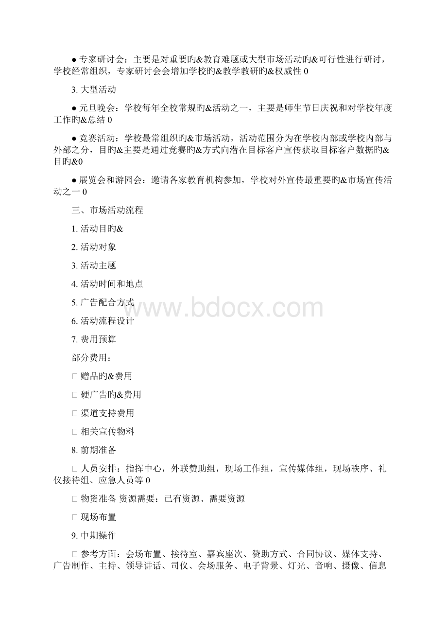 培训机构大型市场活动营销策划方案.docx_第2页